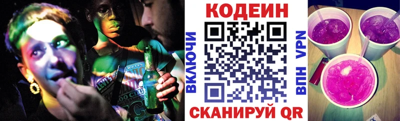 Кодеиновый сироп Lean Purple Drank  Купить где  Великие Луки 